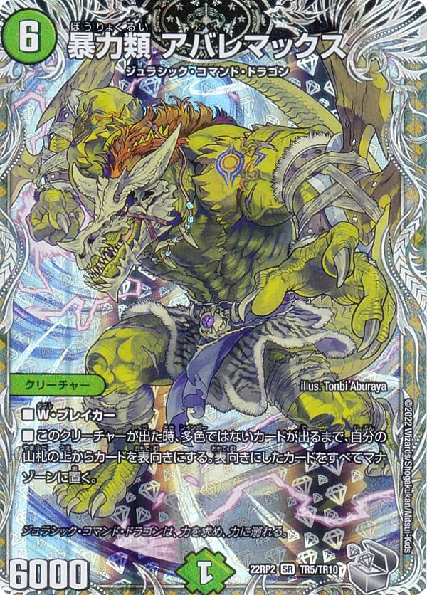 楽天市場】【金トレジャー】デュエルマスターズ DM22RP2 SP3/SP5