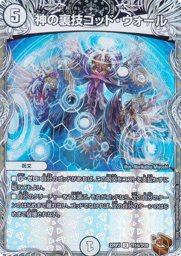 DM22-RP2 禁断竜王 Vol-Val-8 金トレジャー キズあり デュエマ 禁断