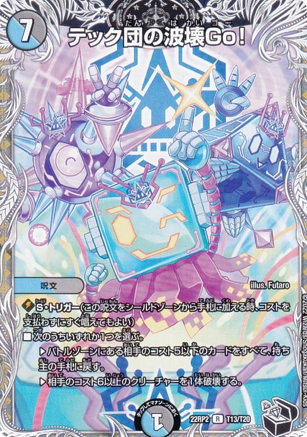 楽天市場】【金トレジャー】デュエルマスターズ DM22RP2 SP3/SP5