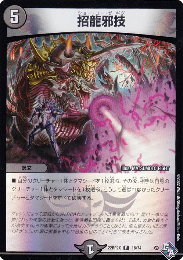 楽天市場】【金トレジャー】デュエルマスターズ DM22RP2X SP6/SP5