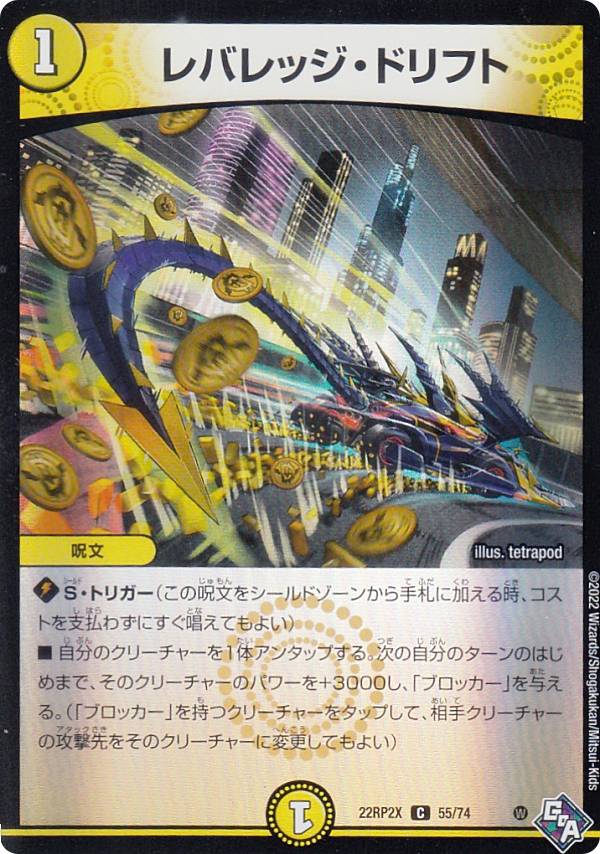 楽天市場】【金トレジャー】デュエルマスターズ DM22RP2X SP6/SP5