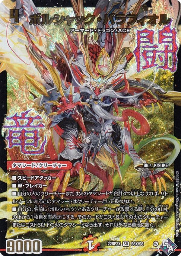 楽天市場】【金トレジャー】デュエルマスターズ DM22RP2 SP3/SP5