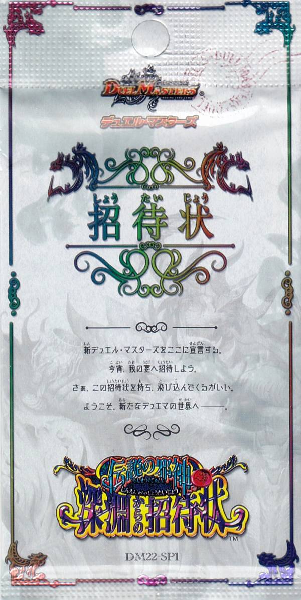 楽天市場】デュエル・マスターズ DM22-SP1 「伝説の邪神」深淵
