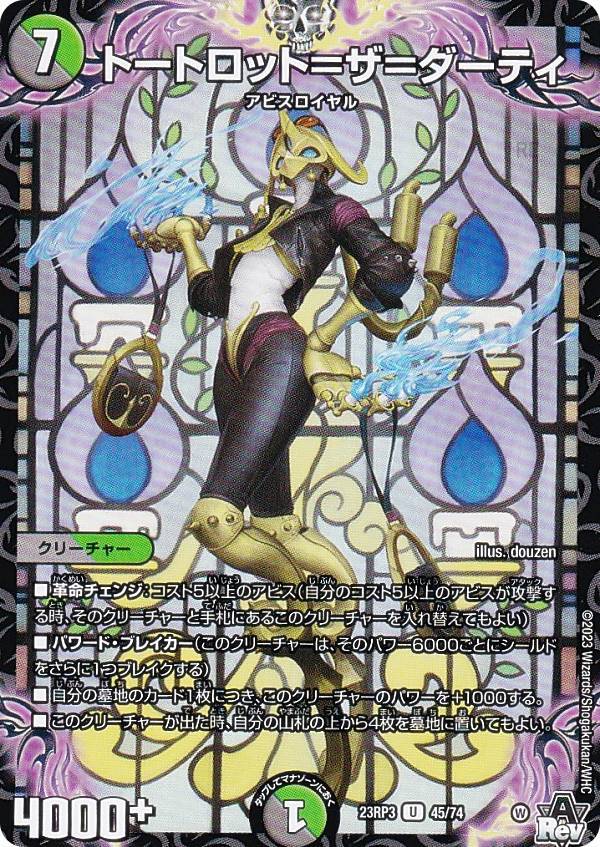 楽天市場】デュエルマスターズ/DM25-RP1/16/R/トートロット