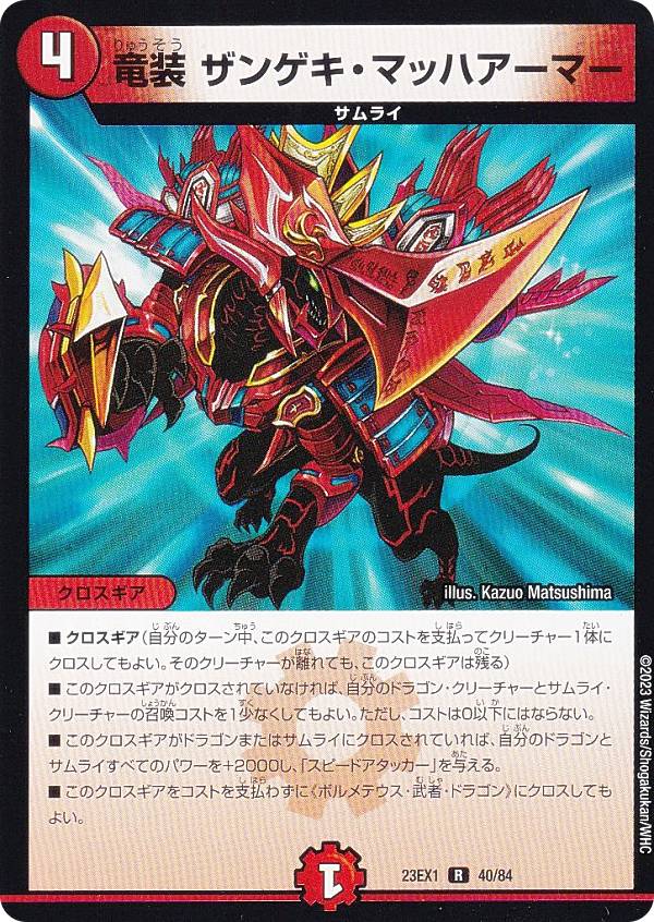 ザンゲキマッハアーマー プロモ リミット12 デュエルマスターズ ザンゲキマッハアーマー プロモ リミット12 - メルカリ