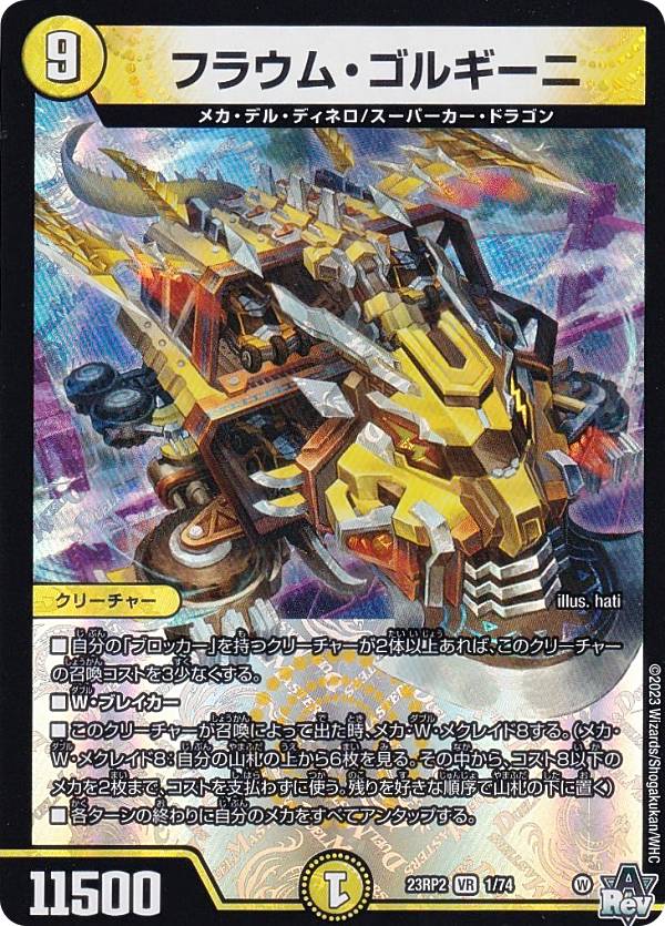 楽天市場】デュエルマスターズ DM23RP2 OR2/OR2 邪闘 シス (OR