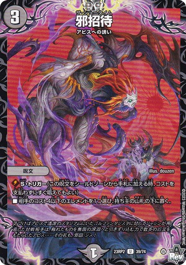 デュエルマスターズ ピュアランダース 楽天市場】デュエルマスターズ DM23RP2 OR2/OR2 邪闘 シス (OR