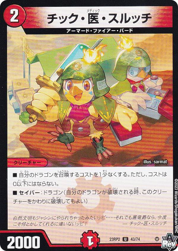 楽天市場】デュエルマスターズ ピース・盾・ルピア DM23RP3 10/74 レア