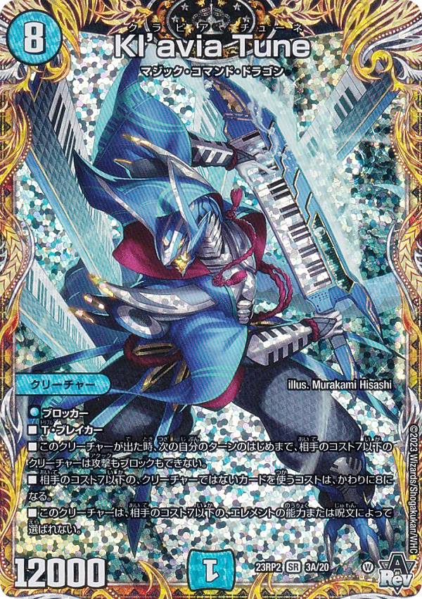 楽天市場】デュエルマスターズ/DM25-RP2/秘10/SR/片翼の魂