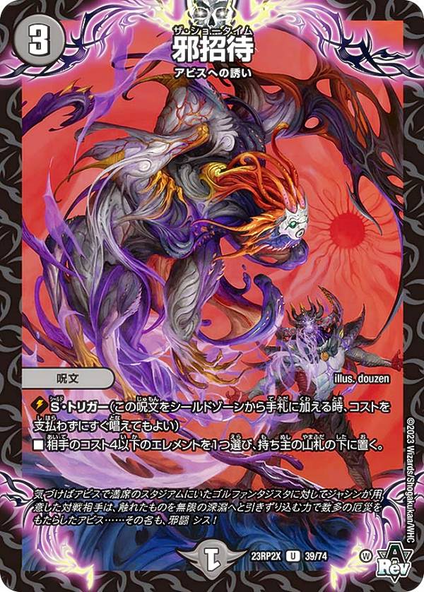 デュエルマスターズ 　ポアロアックス 邪帝斧 ボアロアックス(DMX18 16/50) | デュエル・マスターズ