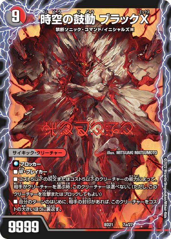 デュエルマスターズ　ドキンダムx デュエル・マスターズ デュエルマスターズ / ドキンダムBLACK