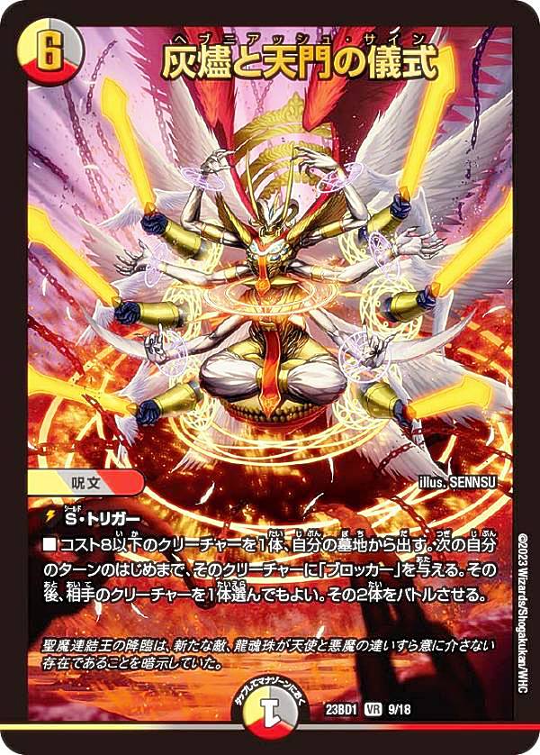 楽天市場】デュエルマスターズ DM23BD1 SE9/SE10 覚醒連結 XXDDZ (VR