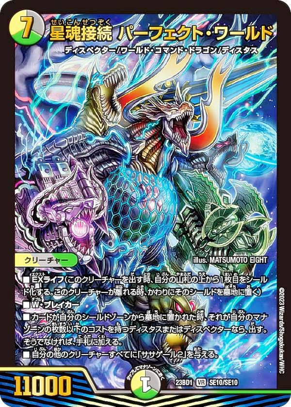 楽天市場】デュエルマスターズ DM23BD1 SE9/SE10 覚醒連結 XXDDZ (VR