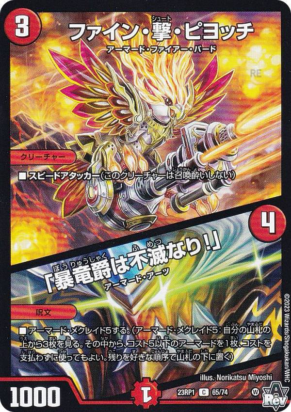 楽天市場】デュエルマスターズ ピース・盾・ルピア DM23RP3 10/74 レア