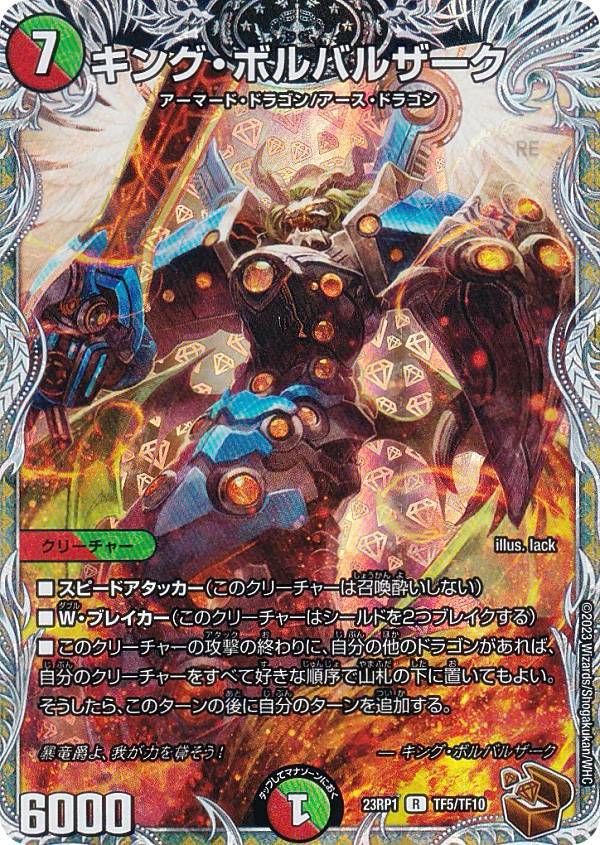 楽天市場】デュエル・マスターズ キング・ボルバルザーク 【DM23-RP1