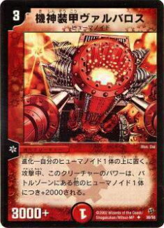 楽天市場】デュエルマスターズ DM-02 S4 SR 機神装甲ヴァルディオス 第