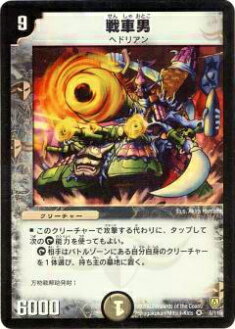 楽天市場】戦艦男(3/55)【デュエルマスターズシングルカード】【中古