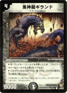 【プレイ用】デュエルマスターズ DM-08 45/55 黒神龍ギランド(コモン)【中古】画像