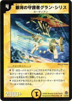 楽天市場】デュエルマスターズ銀界の守護者ル・ギラ・レシール4枚