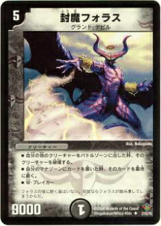 楽天市場】デュエルマスターズ P44 Y5 封魔フェルノダロス