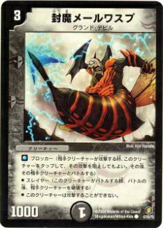楽天市場】デュエルマスターズ封魔の戦慄ジュマゾール トレカ