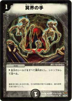 楽天市場】デュエルマスターズ 陰謀と計略の手 P70/Y9 プロモ