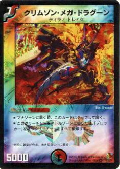 楽天市場】デュエルマスターズ オメガ・クライシス・ドラグーン DM19