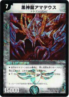 【プレイ用】デュエルマスターズ DM28 6/110 黒神龍アマデウス(ベリーレア)【中古】画像