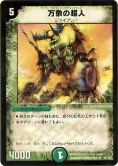 楽天市場】デュエルマスターズ【薩摩の超人（サイゴウ・ジャイアント