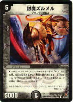 楽天市場】デュエルマスターズ封魔の戦慄ジュマゾール トレカ 【中古