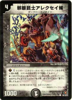 楽天市場】邪眼皇アレクサンドル3世【デュエルマスターズ】【S3