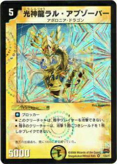 楽天市場】光神龍ラル・アブゾーバー【デュエルマスターズカード】【1