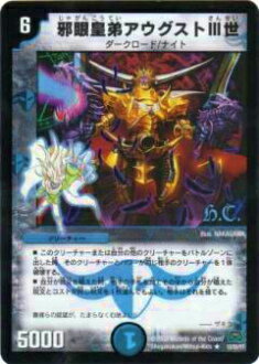 楽天市場】デュエルマスターズカード邪眼皇アレクサンドル三世