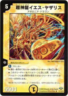 楽天市場】超神龍ラディオ・ヤエサル【デュエルマスターズカード】【S1