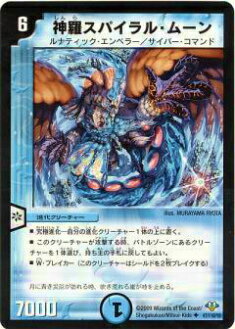 【プレイ用】デュエルマスターズ DM32 47/110 神羅スパイラル・ムーン(アンコモン)【中古】画像