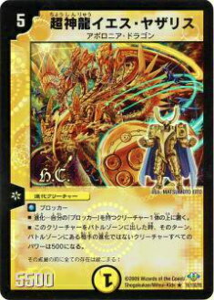 楽天市場】超神龍ラディオ・ヤエサル【デュエルマスターズカード】【S1