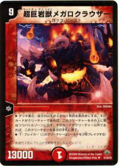 楽天市場】超巨岩獣ドボルガイザー【デュエルマスターズカード