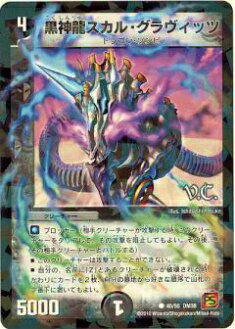 【プレイ用】【V.C.】デュエルマスターズ DM38 45/55 黒神龍スカル・グラヴィッツ(コモン)【中古】画像