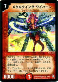楽天市場】デュエルマスターズガトリング・ワイバーン【ベリーレア