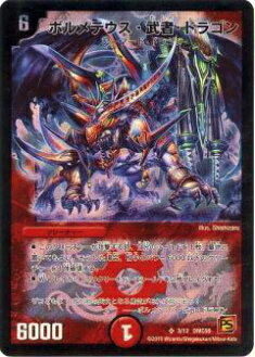 デュエルマスターズ カードセット 超竜バジュラ ボルメテウス武者ドラゴン ほか ボルメテウス・武者・ドラゴン P'S [DMPCD02 侍1/13