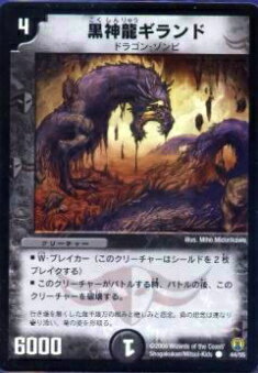 【プレイ用】デュエルマスターズ DMC27 44/55 黒神龍ギランド(コモン)【中古】画像