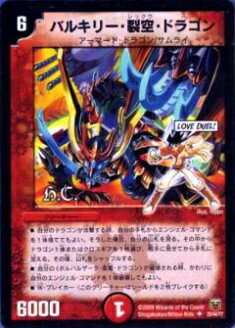 デュエルマスターズ バルキリードラゴン トレカ 初期 レア 当時物 希少 バルキリー・ドラゴン【デュエルマスターズトレカ高価買取価格