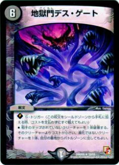 楽天市場】デュエルマスターズ憎悪と怒りの獄門(エターナル・ゲート