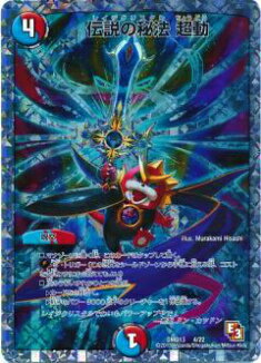 楽天市場】デュエルマスターズ DMD-24 13 希望と勝利の伝説