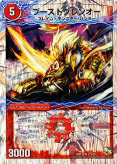 楽天市場】デュエルマスターズ P15 Y10 ブーストグレンオー 激竜王