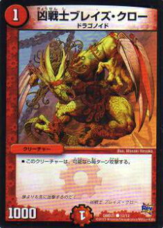 楽天市場】デュエルマスターズ 凶戦士ブレイズ・クロー P38/Y4