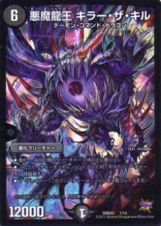 楽天市場】デュエルマスターズ DMD-22 1 悪魔龍王 キラー・ザ・キル