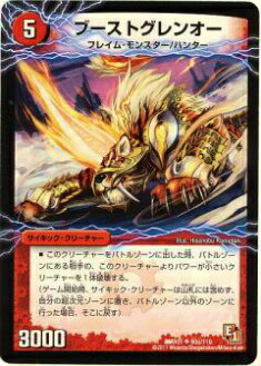楽天市場】デュエルマスターズ P15 Y10 ブーストグレンオー 激竜王