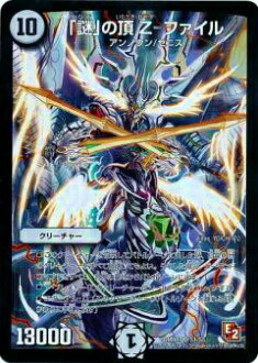 楽天市場】デュエルマスターズ 「謎」の頂 Z-ファイル スーパーレア 謎