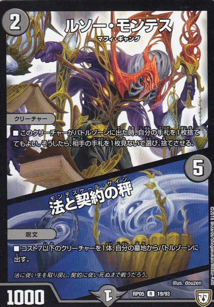 楽天市場】【中古】ルソーモンテス／法と契約の秤/闇ﾗ01-9 : トレカ